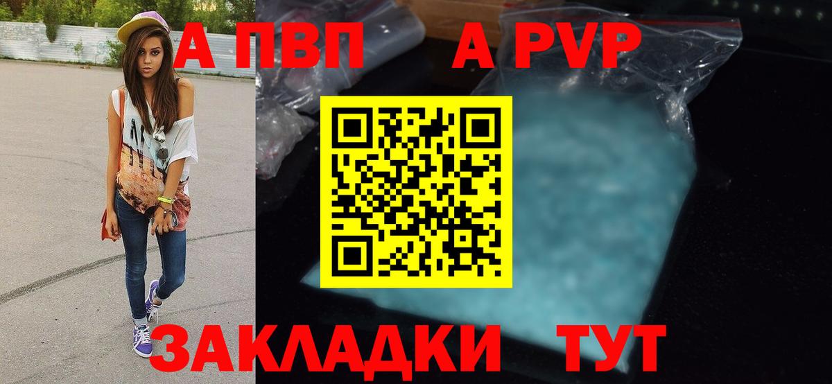 A PVP кристаллы Люберцы