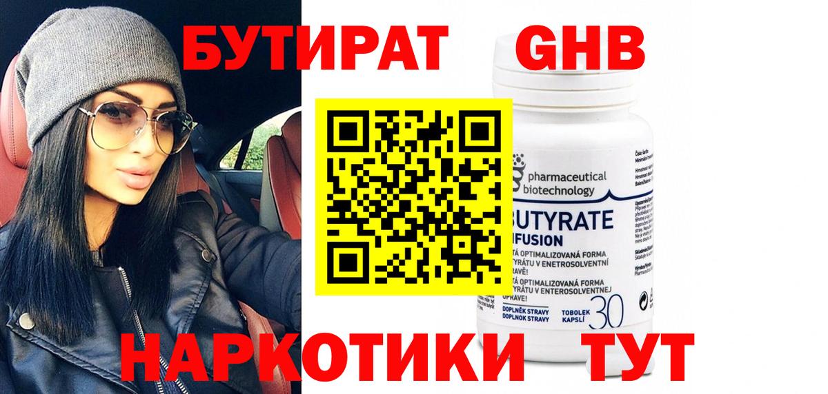 Бутират 1.4BDO Люберцы