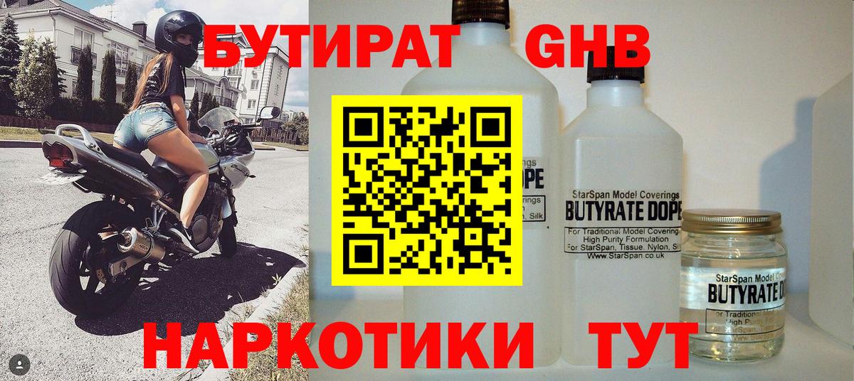 БУТИРАТ жидкий экстази  Вход с VPN  Люберцы 