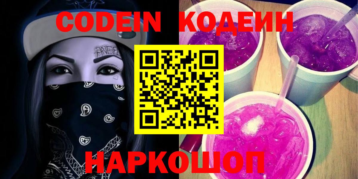 Кодеиновый сироп Lean напиток Lean (лин) Люберцы