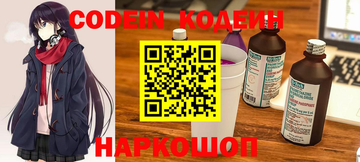 Кодеин напиток Lean (лин)  Вход с VPN  Люберцы  Кодеин напиток Lean (лин) 
