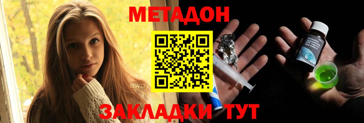 Метадон белоснежный Люберцы