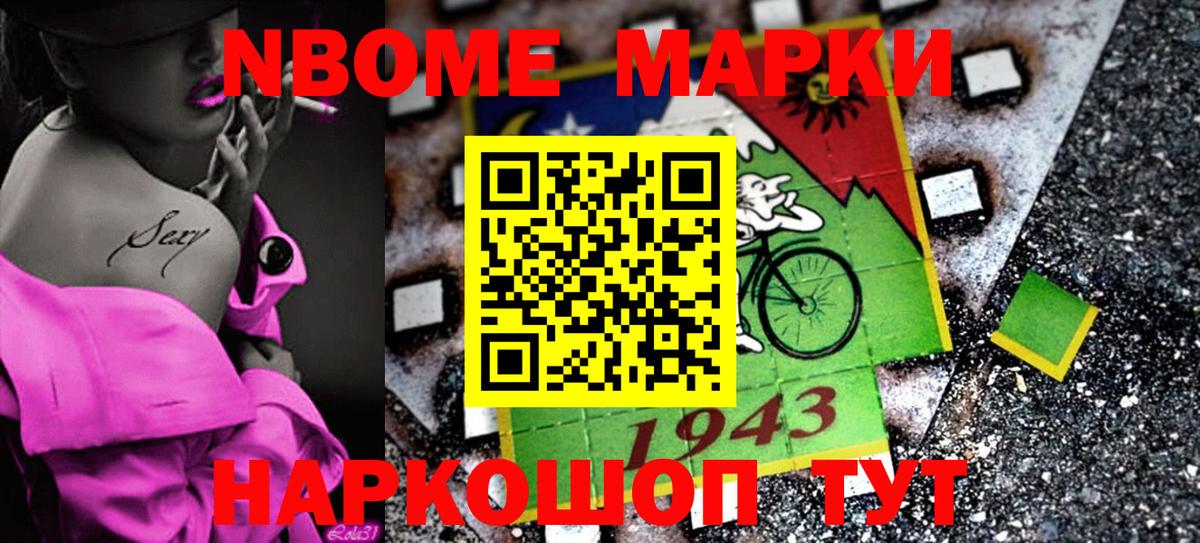 Марки 25I-NBOMe 1,5мг Люберцы