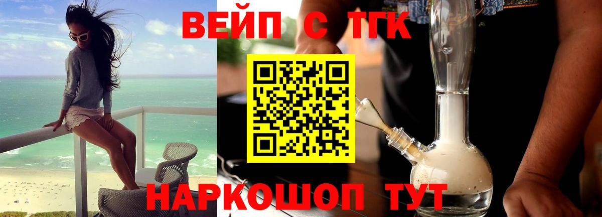 Дистиллят ТГК вейп  Дистиллят ТГК жижа  Вход с VPN  Люберцы 